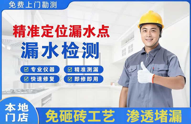 广河精准测漏点