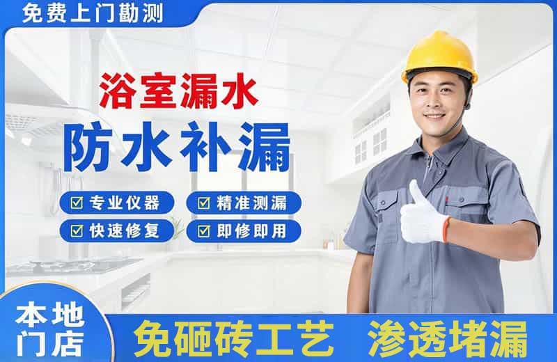 广河浴室漏水维修