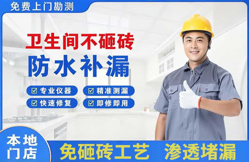 广河卫生间不砸砖修补漏水